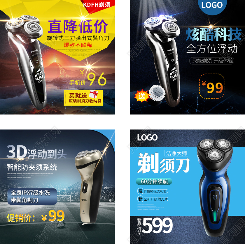 电商天猫炫酷促销剃须刀立体通用主图直通车