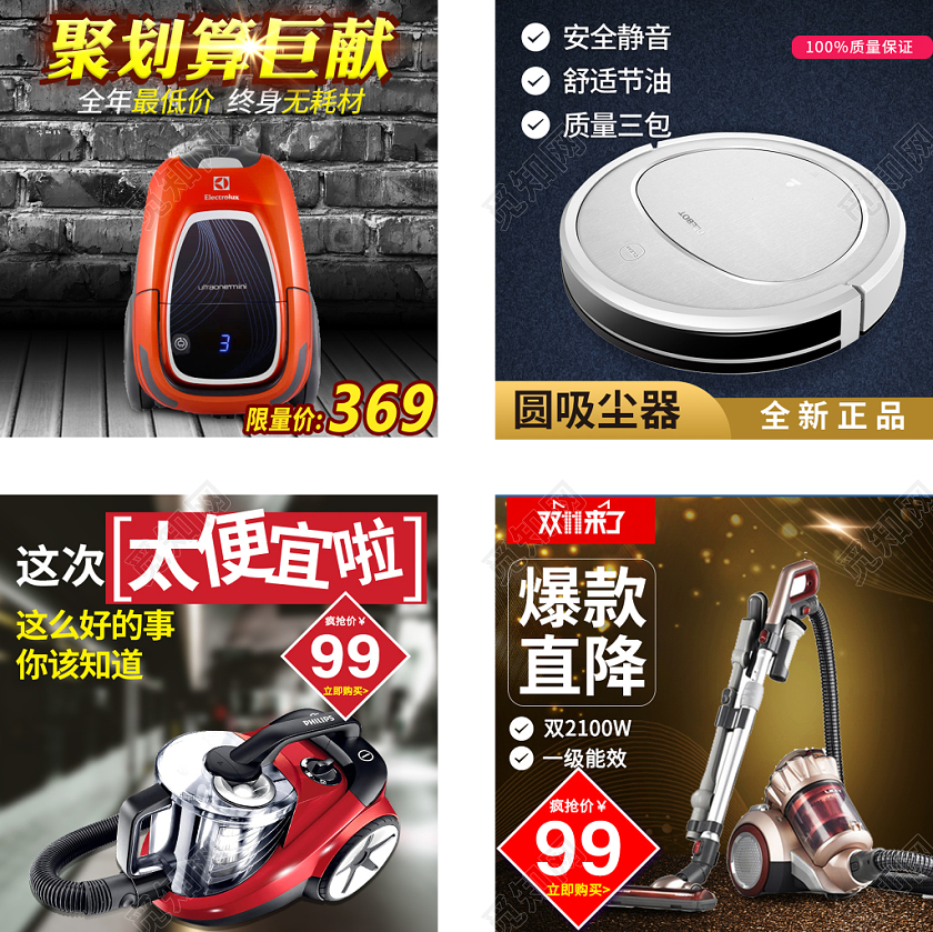 电商天猫炫酷促销吸尘器类通用主图直通车