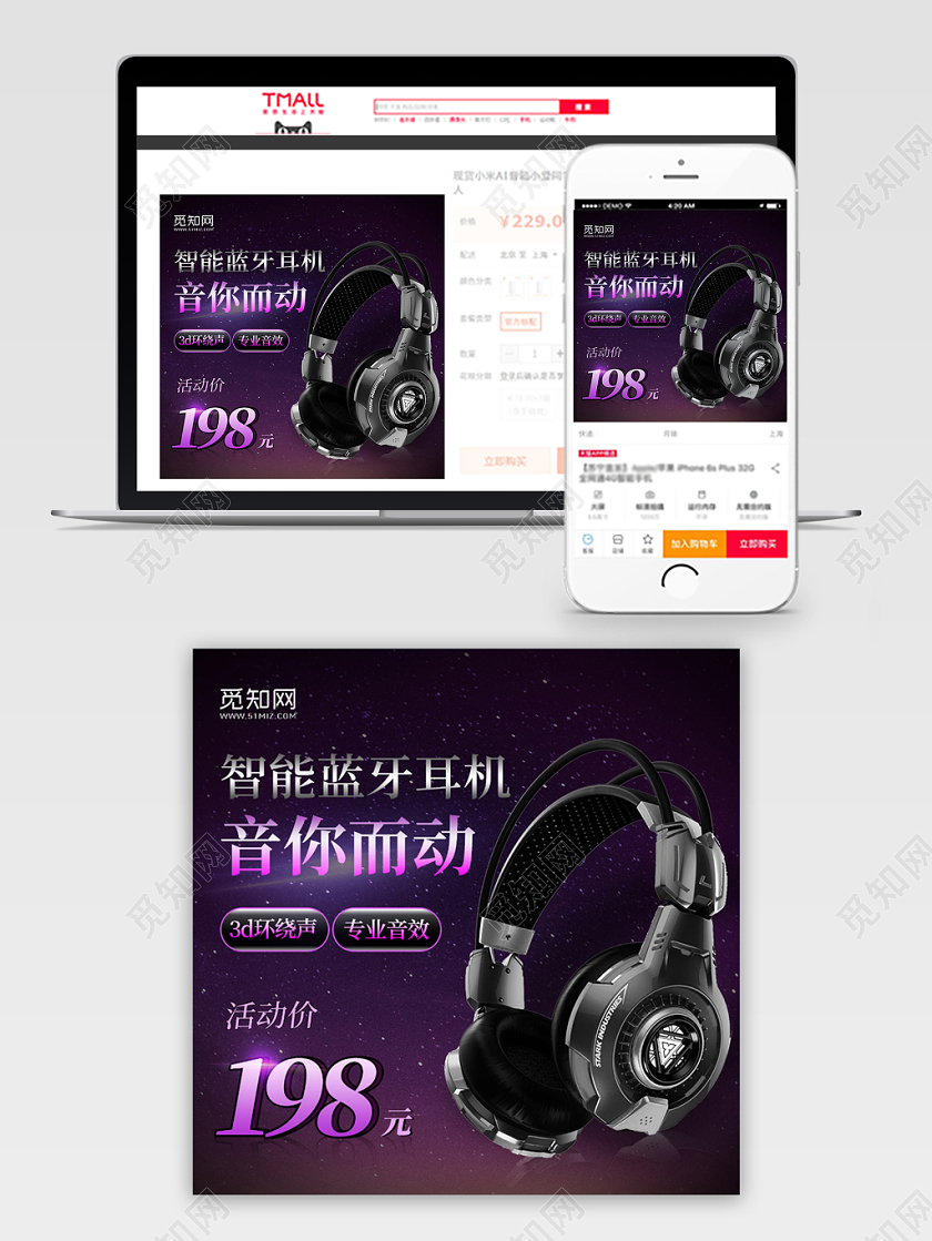 紫色星空双十一双11节日音你而动耳机数码促销活动主图框直通车