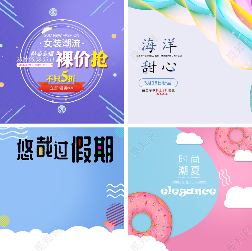 产品主图电商天猫小清新促销多产品通用主图直通车