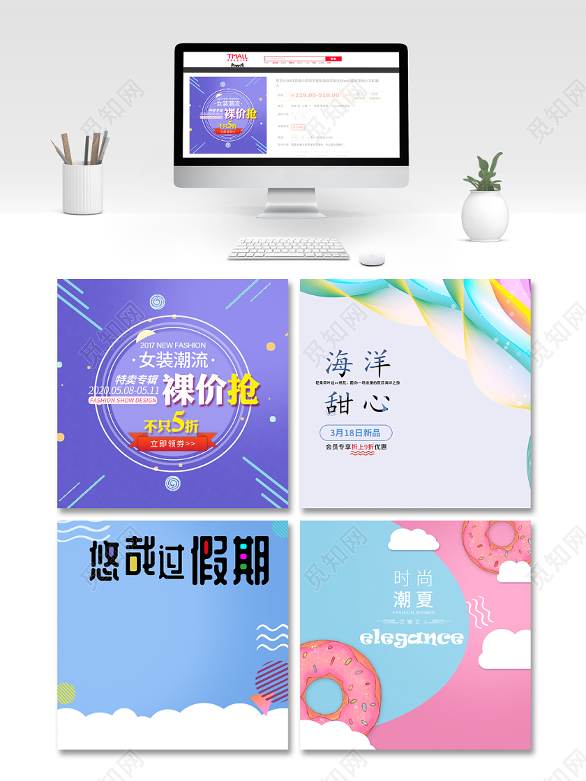 产品主图电商天猫小清新促销多产品通用主图直通车