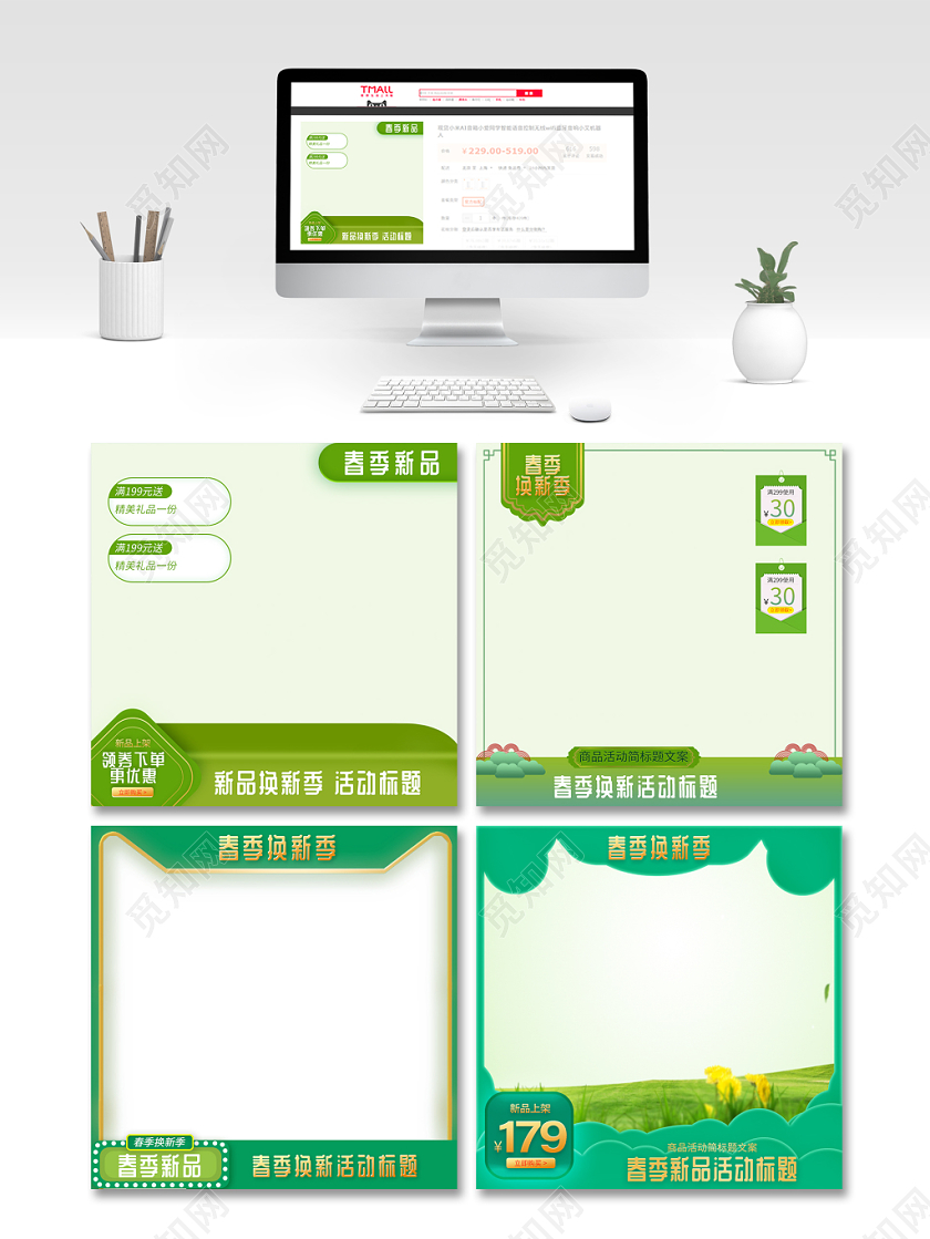 产品主图电商天猫简约促销多产品通用主图直通车