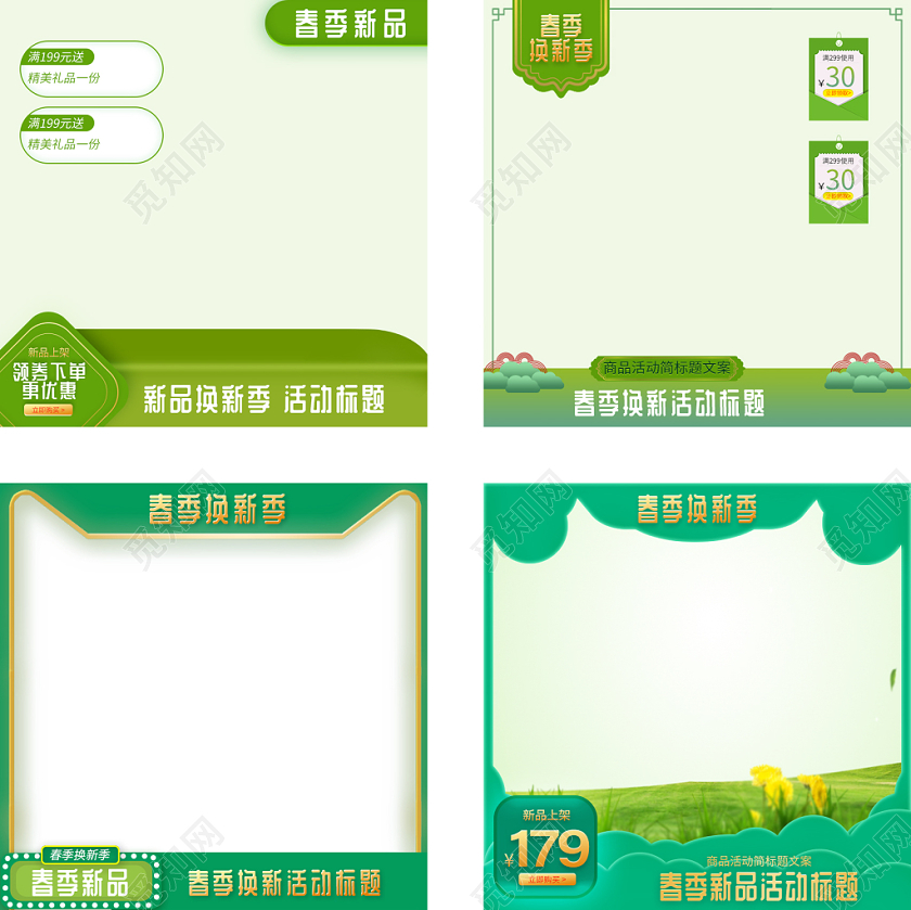 产品主图电商天猫简约促销多产品通用主图直通车