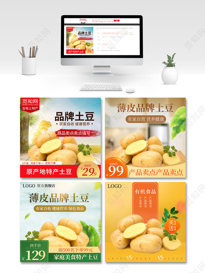 吃货节517蓝色简约双十一双11节日农家薄皮土豆食品促销活动主图框直通车