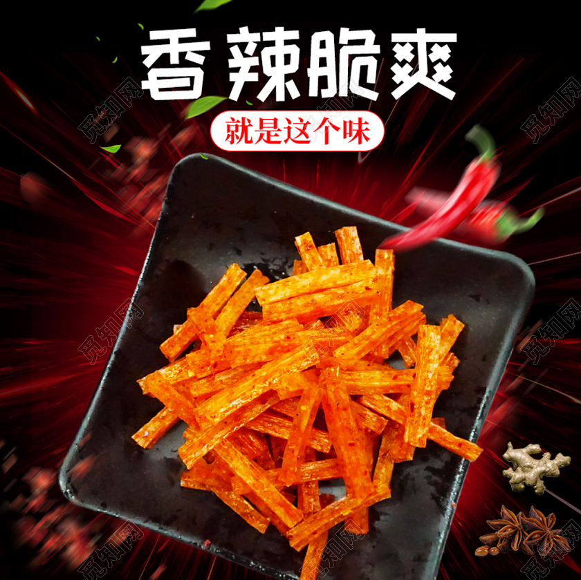 黑色大气主图框直通车促销活动香辣脆爽辣条零食主图