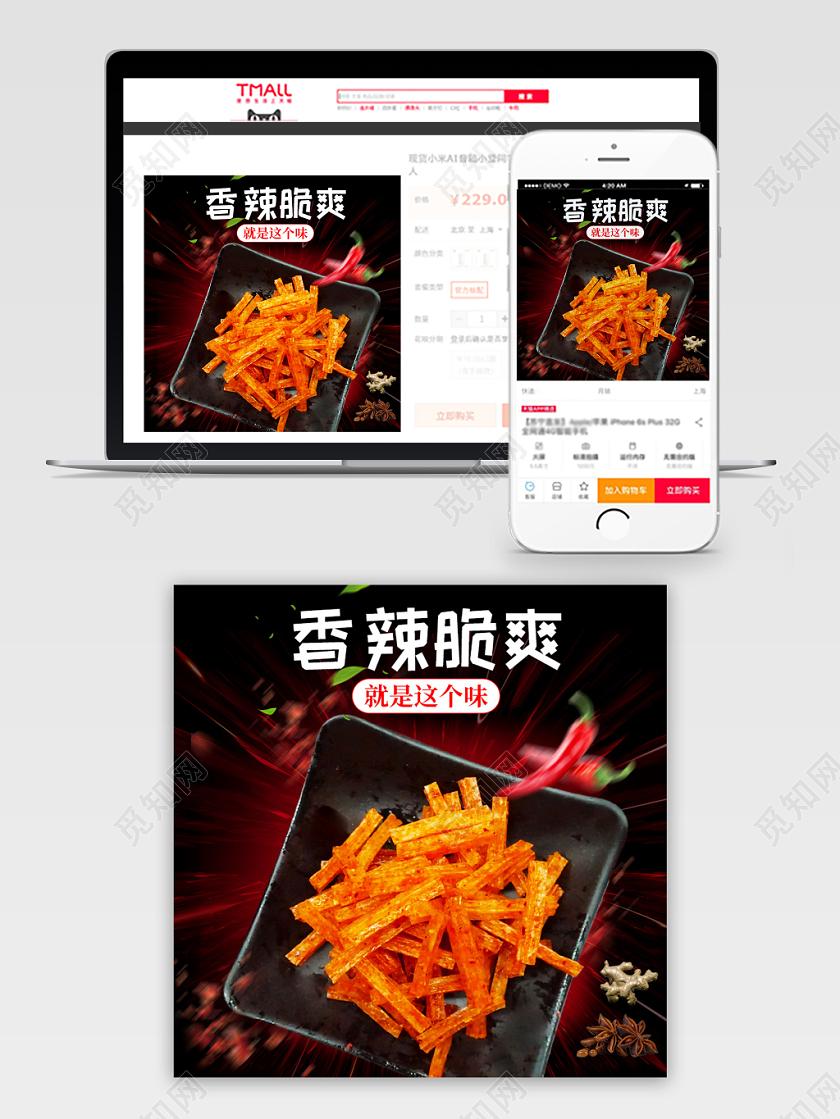 黑色大气主图框直通车促销活动香辣脆爽辣条零食主图