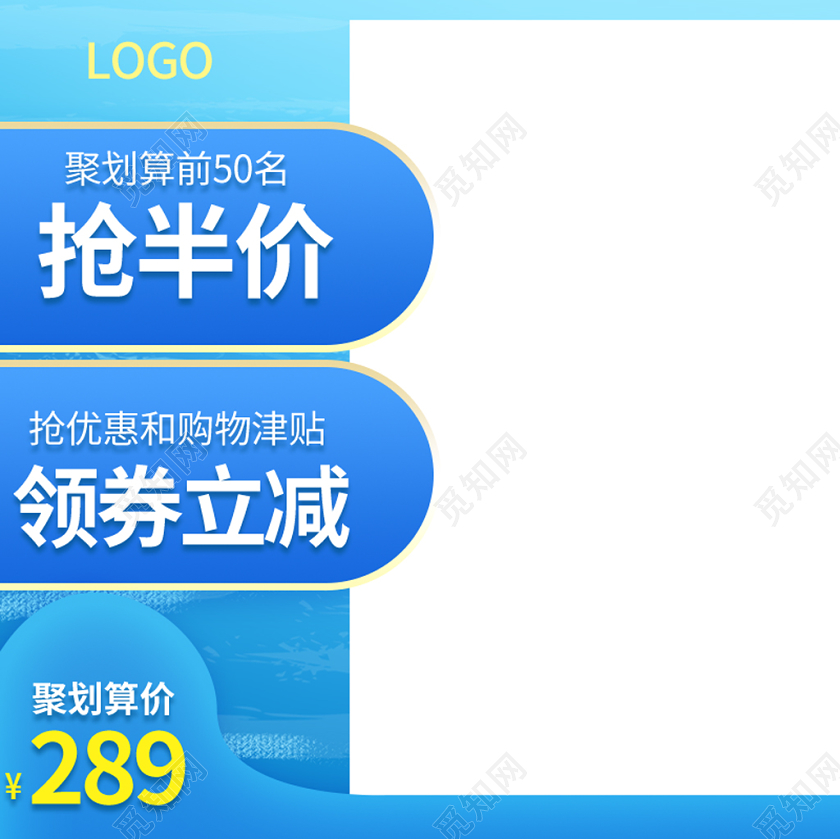 电商淘宝蓝色聚划算抢半价优惠促销主图直通车