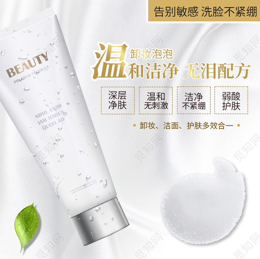 白色简约主图框直通车促销活动温和洁净无泪配方卸妆泡泡美妆主图