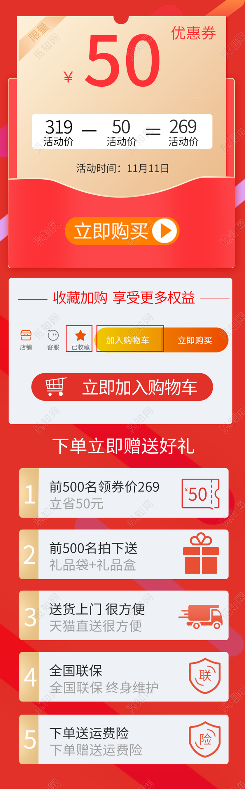 红色喜庆双十一双11节日优惠促销详情页首页