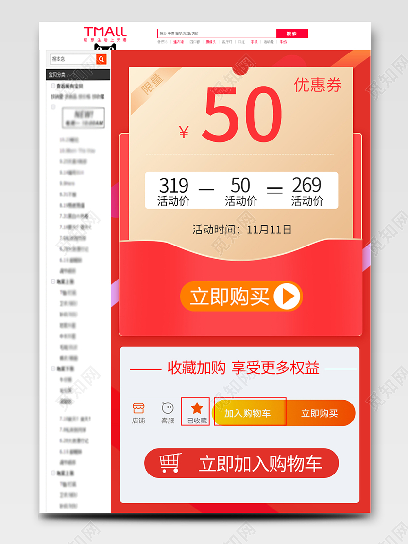 红色喜庆双十一双11节日优惠促销详情页首页