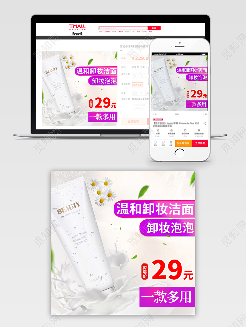 白色简约主图框直通车促销活动温和卸妆洁面卸妆泡泡美妆主图