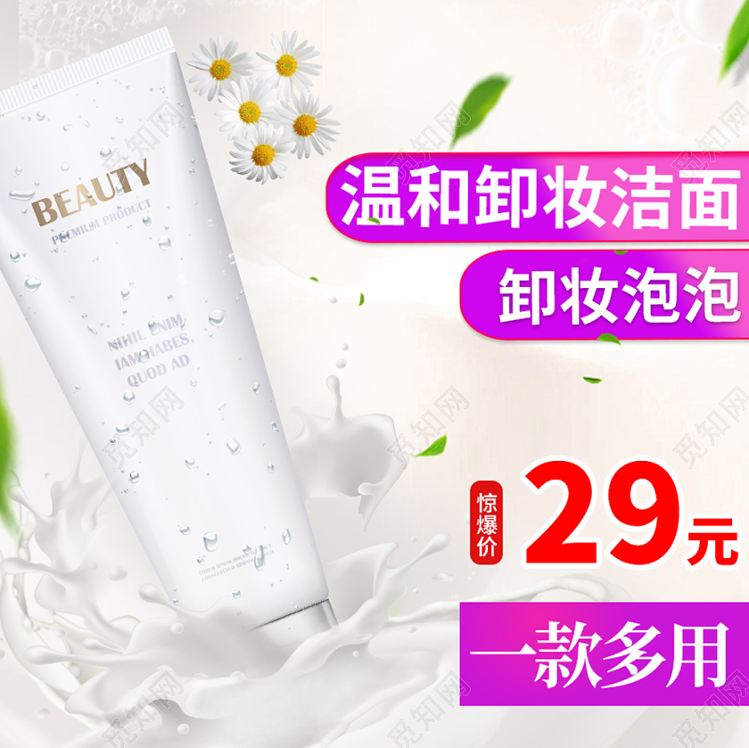 白色简约主图框直通车促销活动温和卸妆洁面卸妆泡泡美妆主图