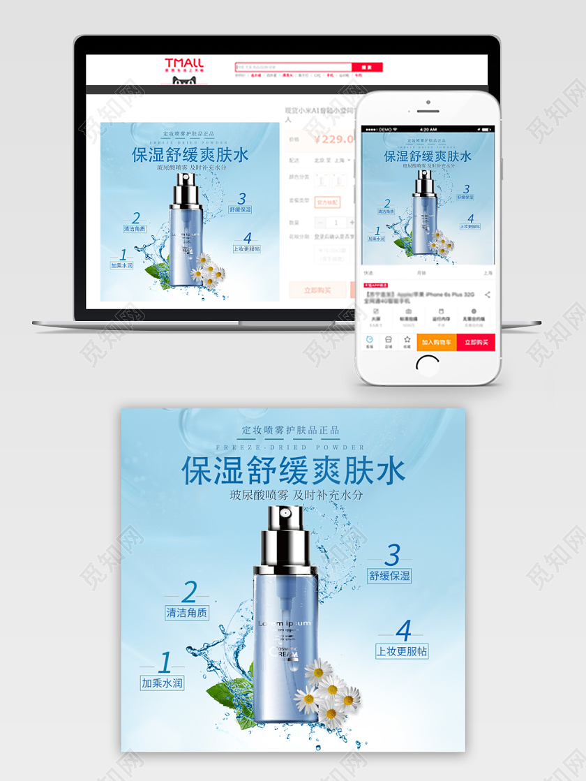 蓝色简约主图框直通车促销活动保湿舒爽爽肤水洗护主图