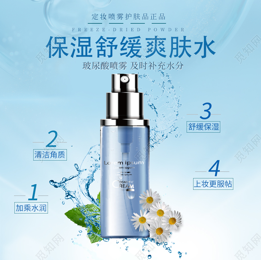 蓝色简约主图框直通车促销活动保湿舒爽爽肤水洗护主图