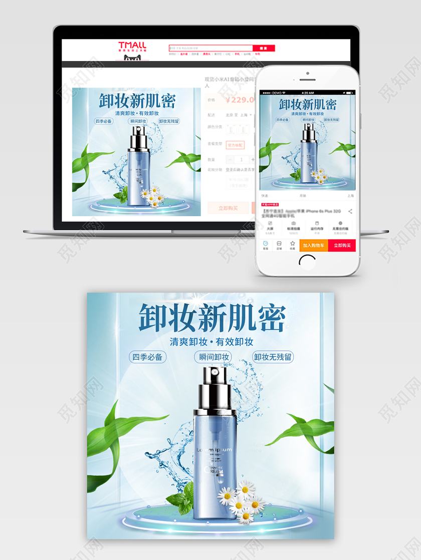 蓝色清新主图框直通车促销活动卸妆新肌密卸妆水洗护主图