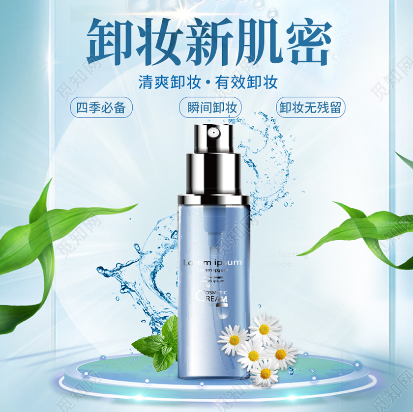 蓝色清新主图框直通车促销活动卸妆新肌密卸妆水洗护主图