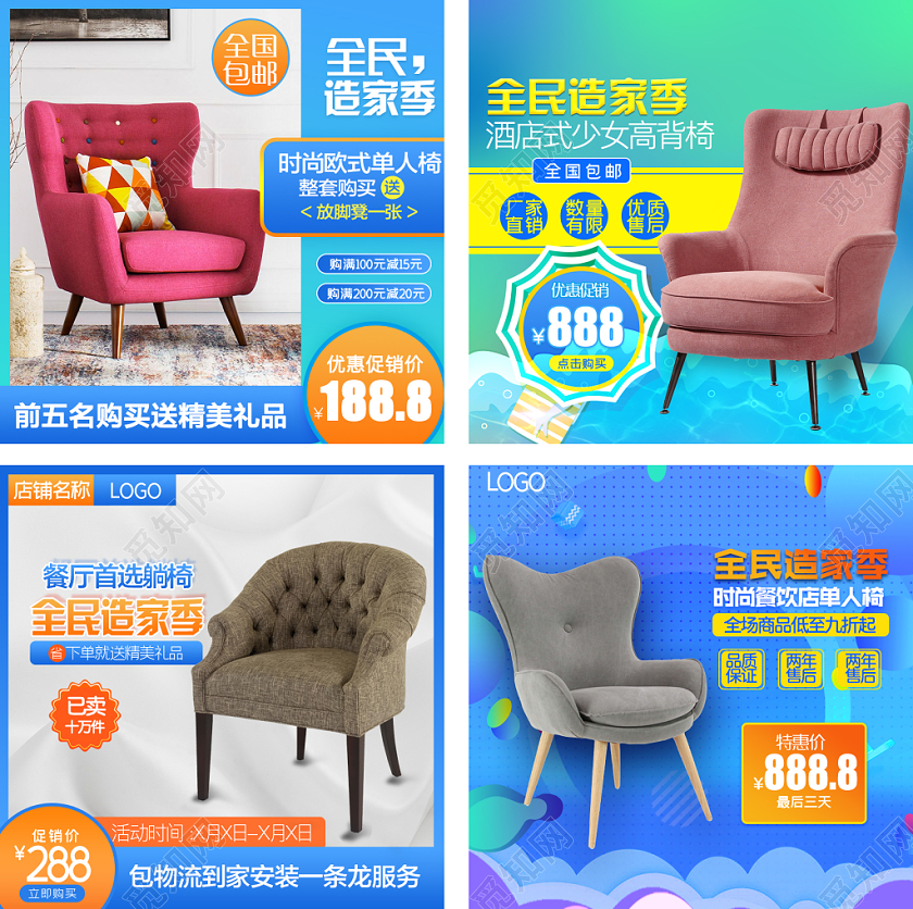 电商淘宝蓝色椅子全民造家季优惠促销主图直通车