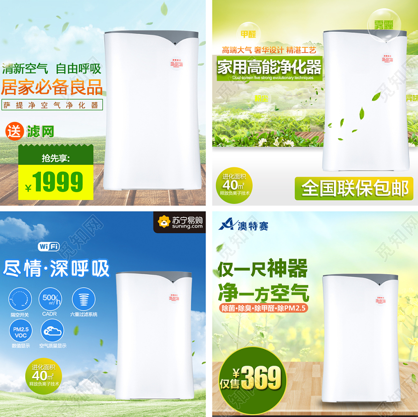电商淘宝清新风景背景空气净化器优惠主图直通车