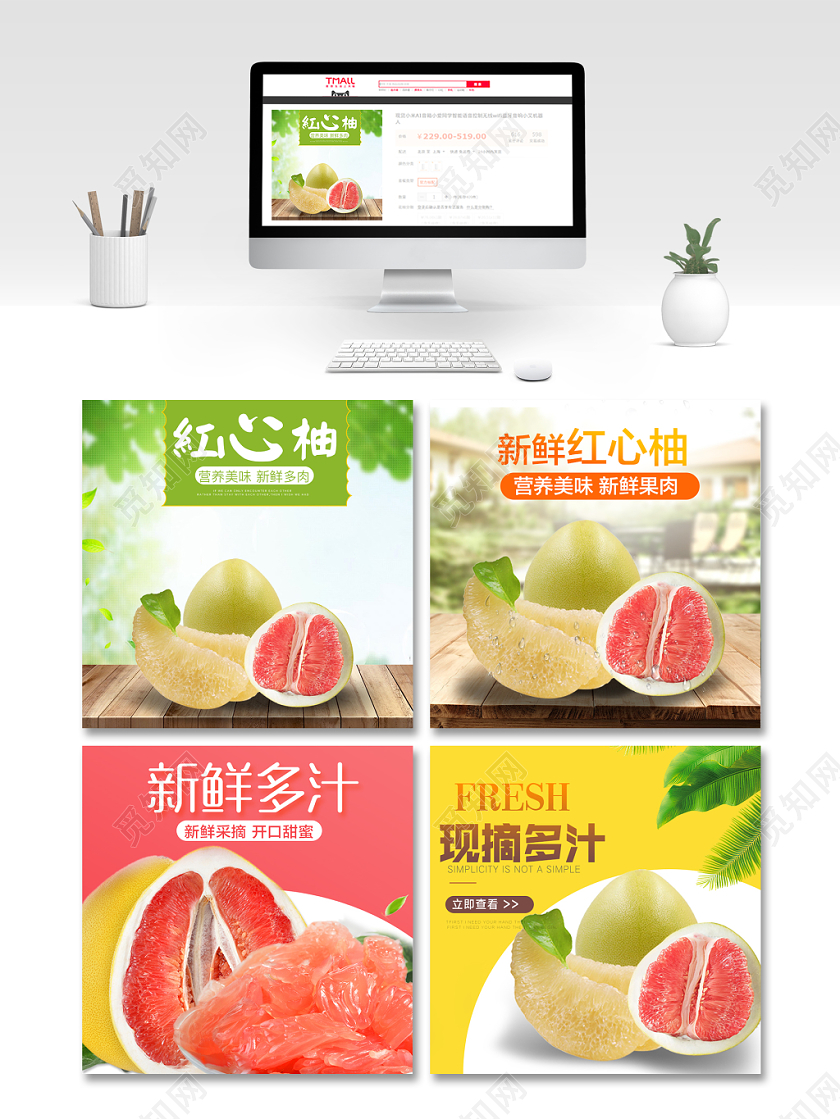 电商淘宝简约新鲜红心柚水果主图直通车
