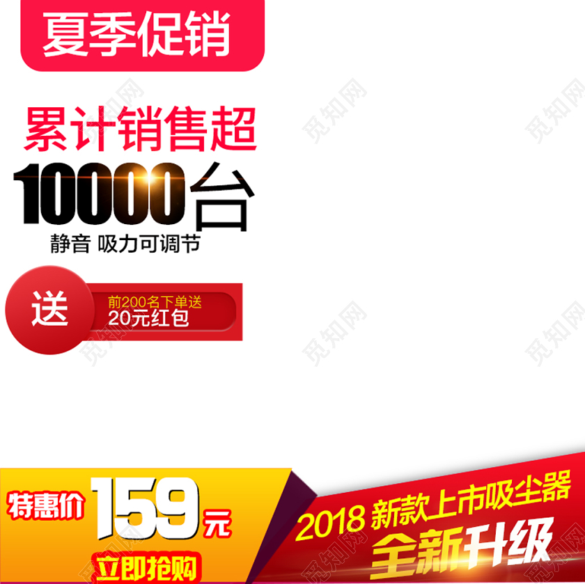 电商淘宝红色大气优惠促销主图直通车