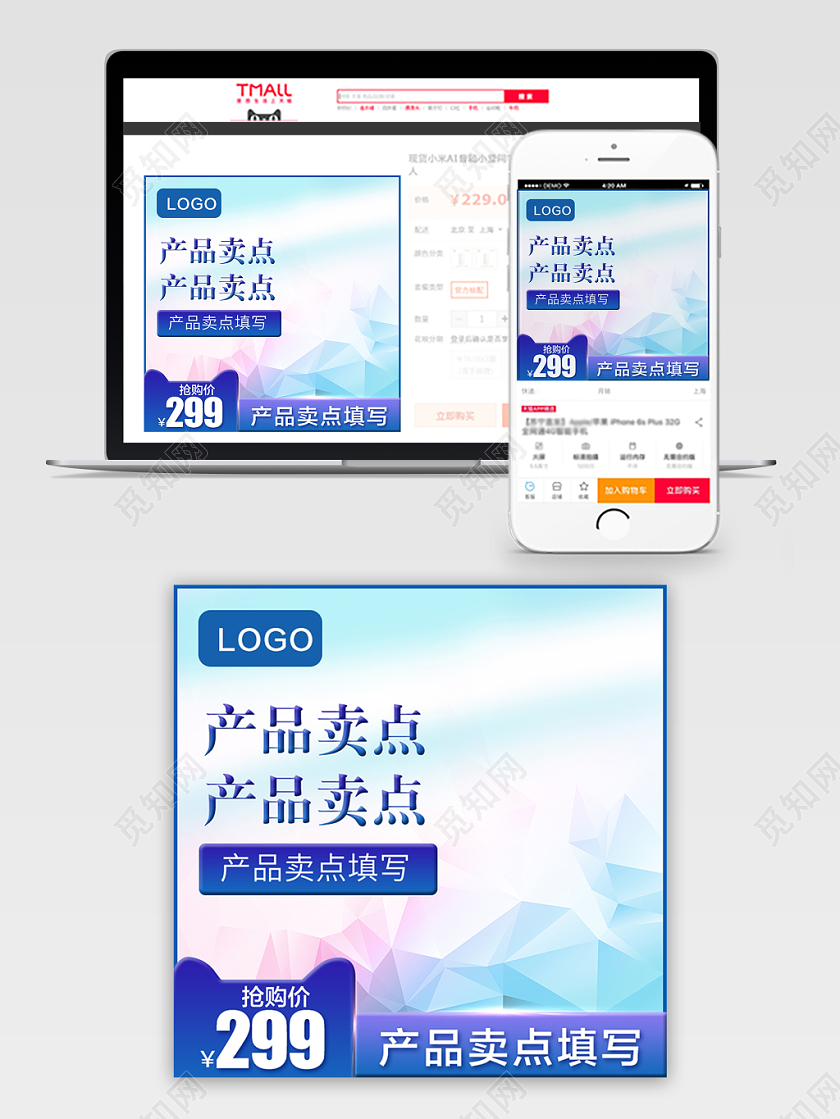 电商淘宝蓝色渐变抢购促销主图直通车