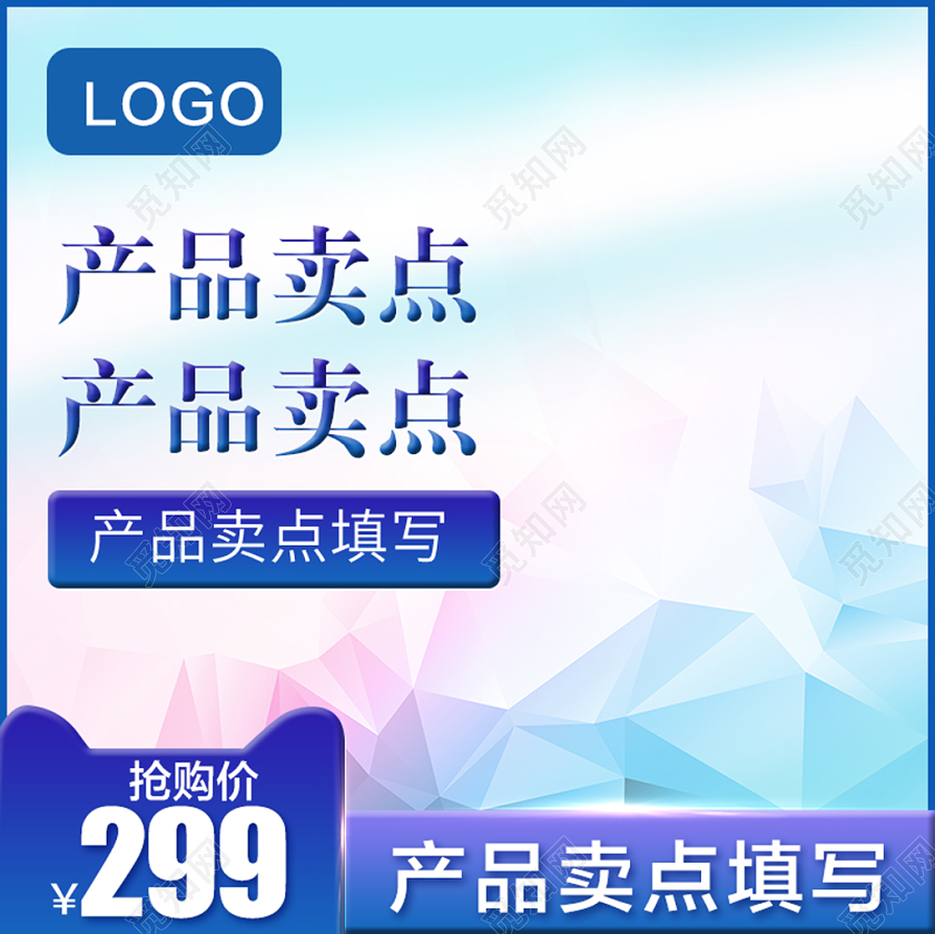 电商淘宝蓝色渐变抢购促销主图直通车
