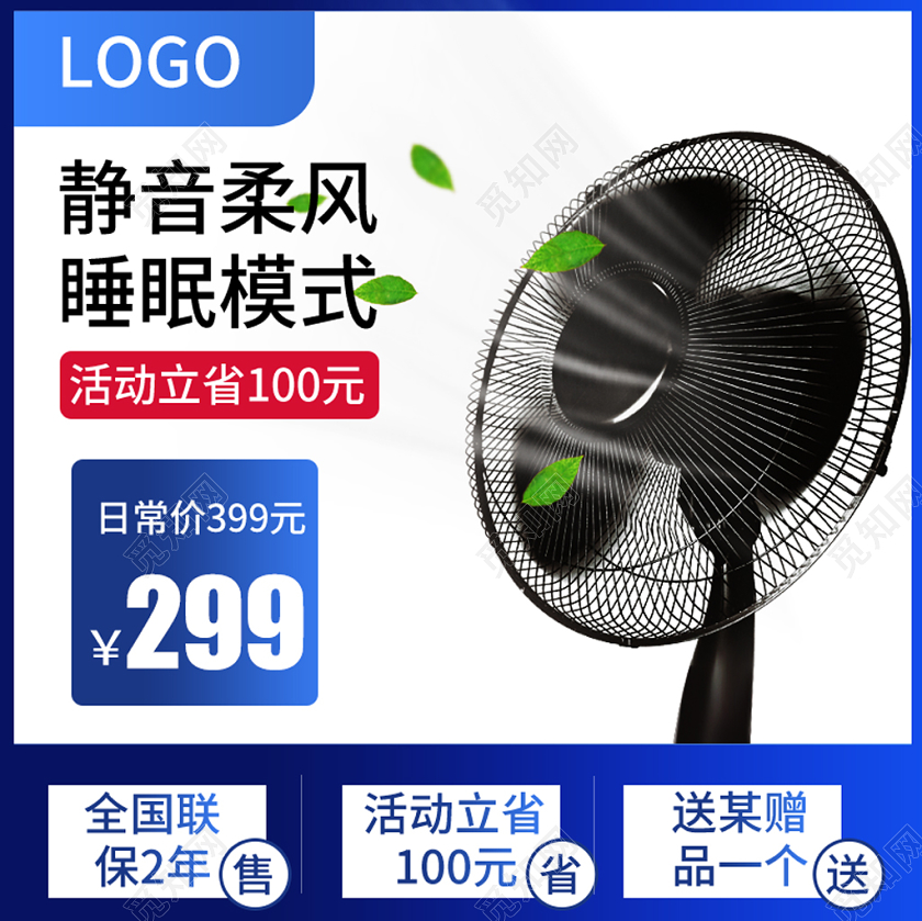 电商淘宝蓝色简约电风扇家电优惠主图直通车