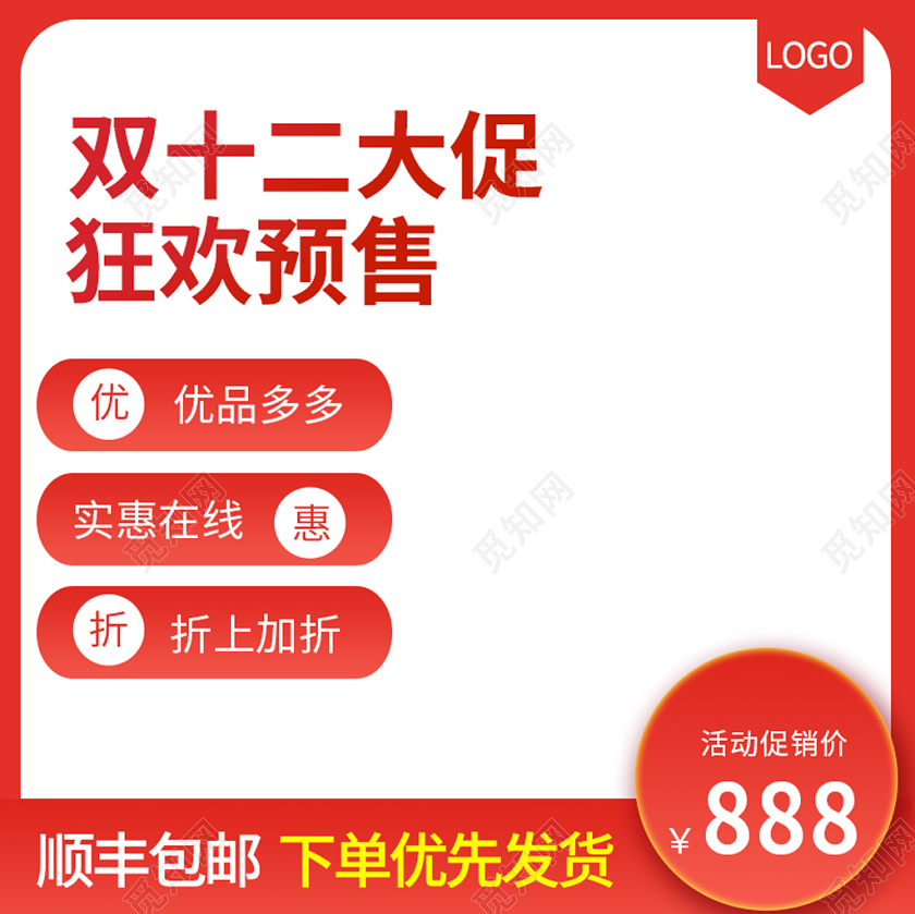 红色简约双十二双12大促狂欢预售促销活动主图框直通车