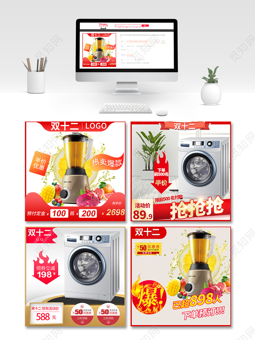 红色简约双十二双12热卖爆款家电促销主图框直通车