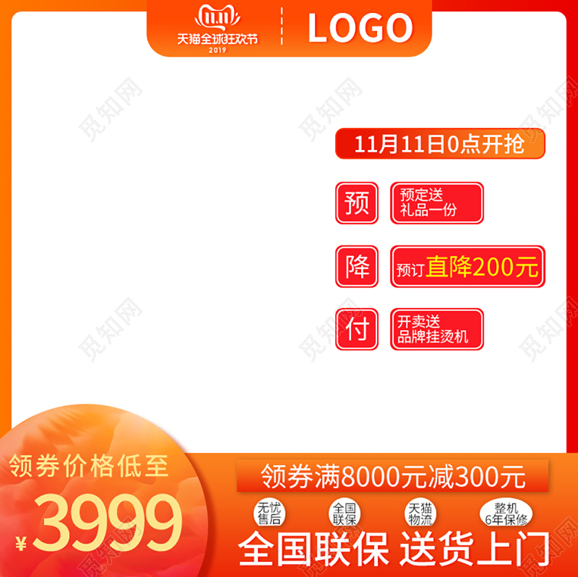电商淘宝双十一双11橘色简约全国联保送货上门领券主图直通车