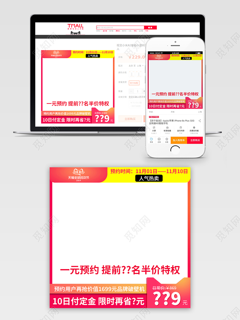 电商淘宝双十一双11红色渐变预约付定金人气热卖主图直通车