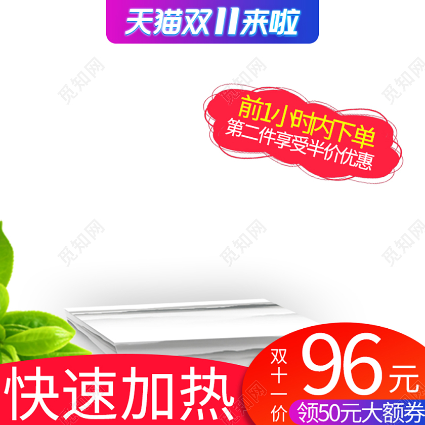 淘宝双十一双11红色紫色简约天猫双十一来啦快速加热主图直通车