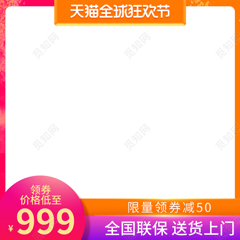 双十一双11渐变色简约天猫全球狂欢节联保送货上门主图直通车