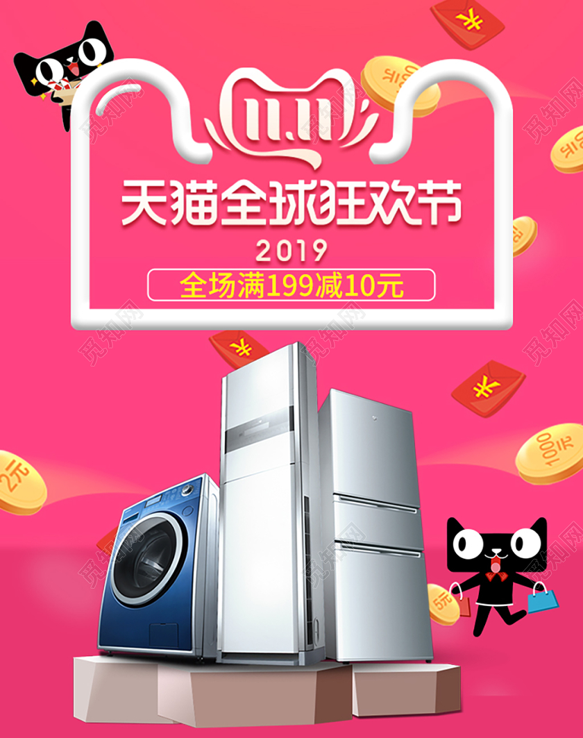 双十一双11粉色调天猫全球狂欢节家电类主图直通车banner
