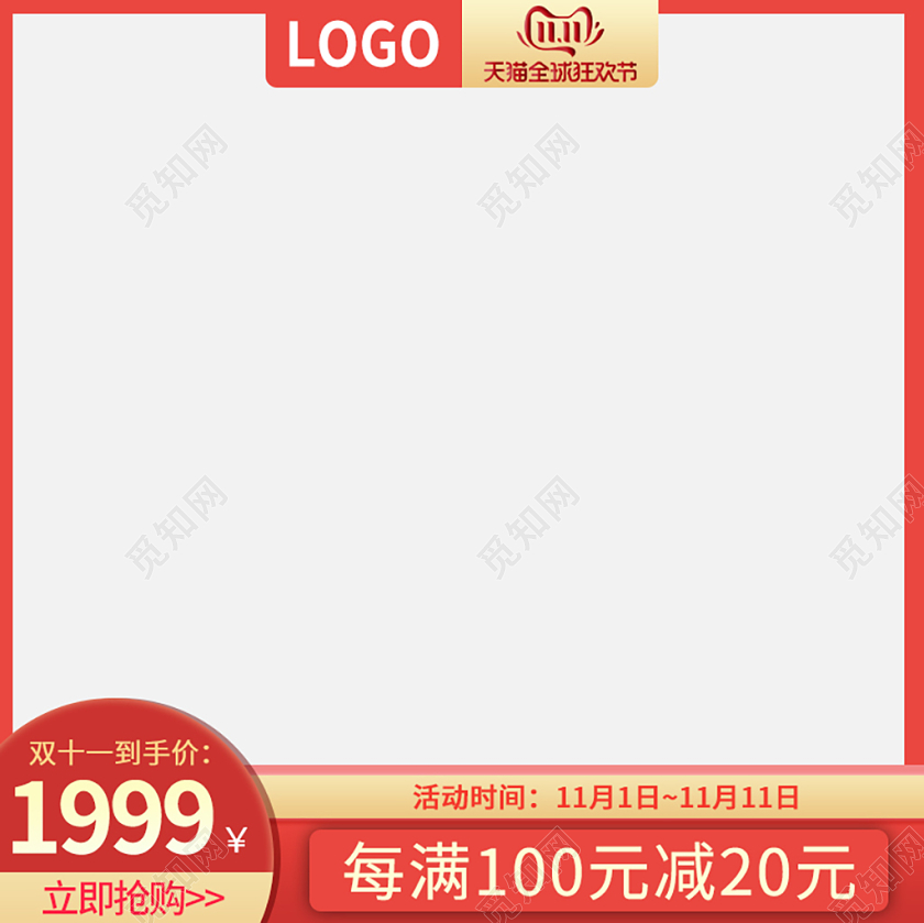 电商淘宝双十一双11红色黄色简约满100元减20元主图直通车