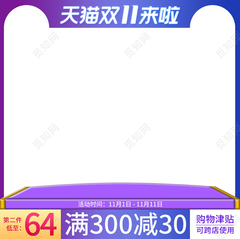 电商淘宝双十一双11蓝色立体天猫双11来啦节日主图直通车