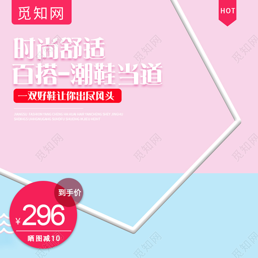 粉色拼接双十一双11节日热销抢购鞋主题框直通车促销活动