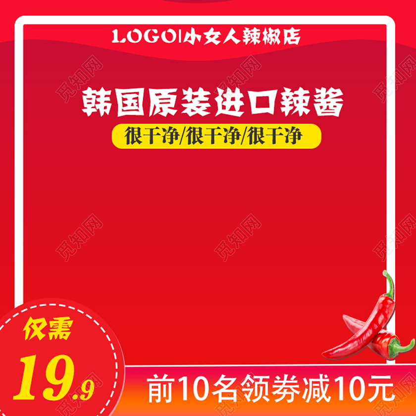 红色纯色双十一双11节日辣椒酱美食主题框促销活动