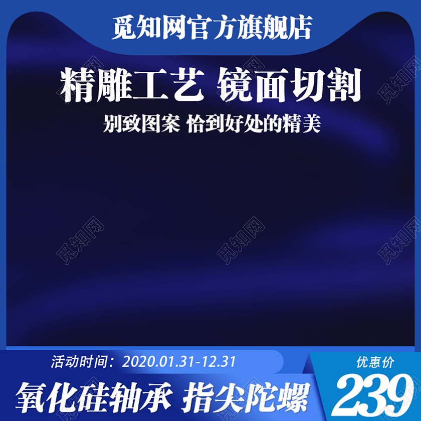 蓝色纯色双十一双11节日指尖陀螺镜面玩具店铺促销活动主题框
