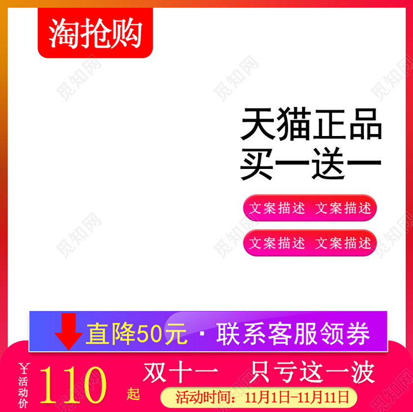电商天猫节日庆典双十一淘抢购天猫正品买一送一主图