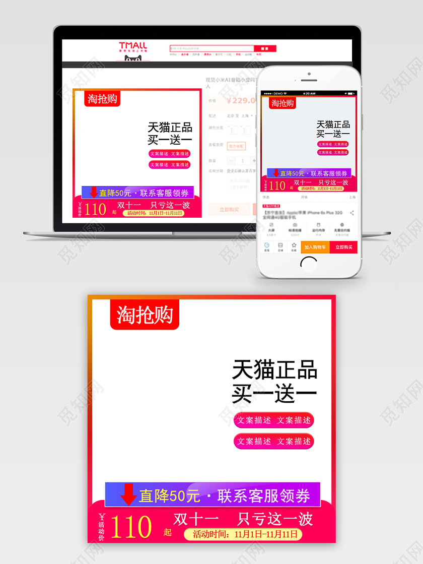 电商天猫节日庆典双十一淘抢购天猫正品买一送一主图