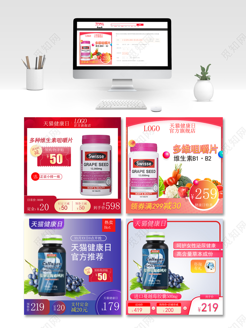电商淘宝节日庆典天猫健康日多维咀嚼片主图直通车