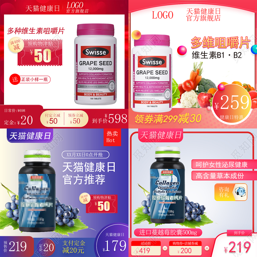 电商淘宝节日庆典天猫健康日多维咀嚼片主图直通车