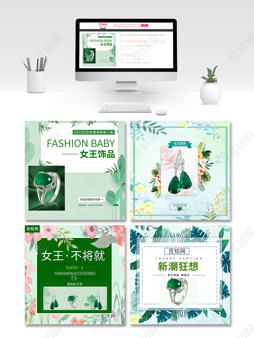 绿色清新女王节珠宝翡翠热销主图框直通车促销活动