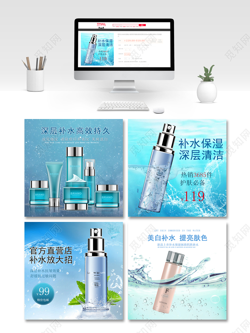 电商淘宝清新美妆类补水保湿深层清洁美白补水提亮主图直通车