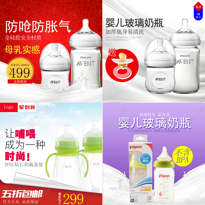 电商淘宝母婴类婴儿玻璃奶瓶防呛防胀气让哺喂成为时尚主图直通车