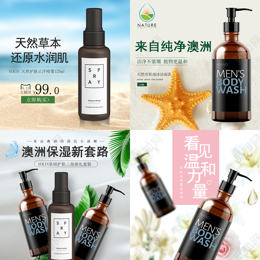 电商淘宝清新洗护类看见温和力量澳洲保湿新套路主图直通车