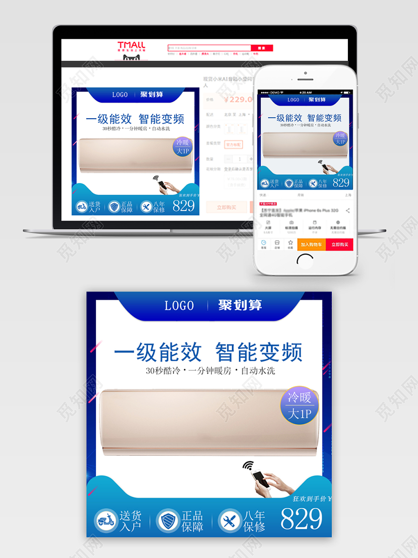 电商淘宝家电类一级能效智能变频空调主图直通车