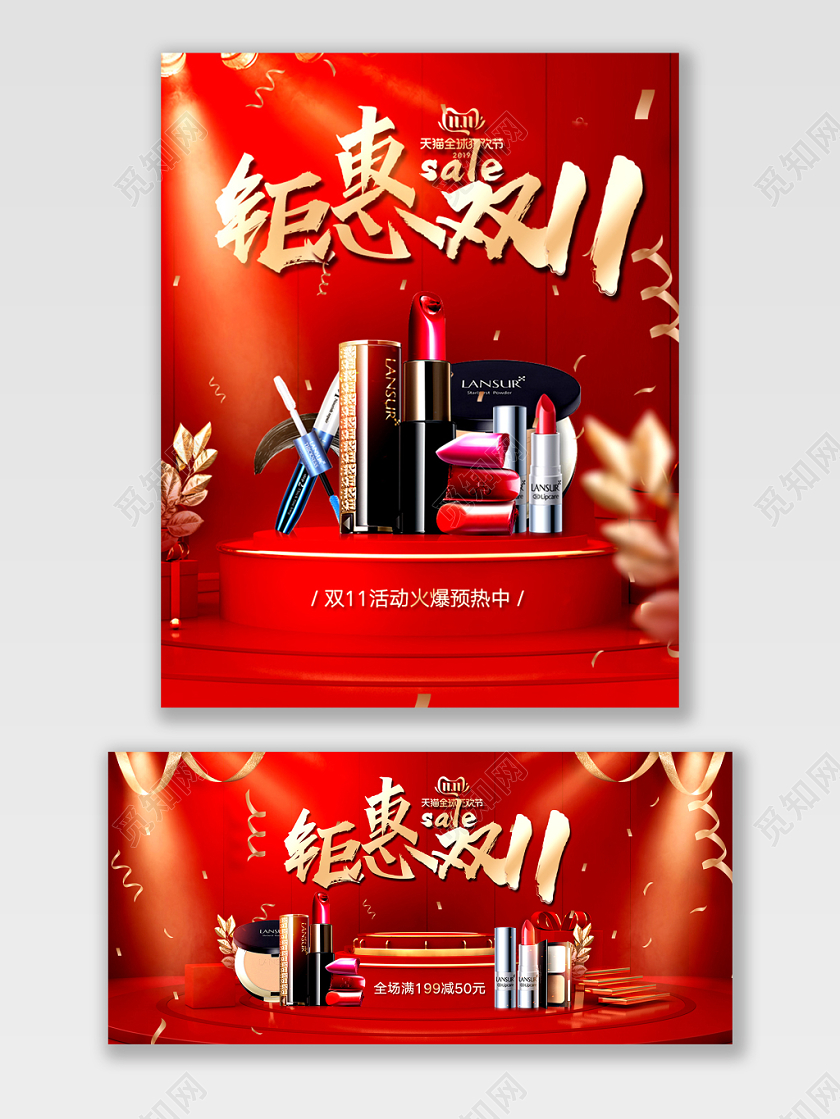 红色喜庆C4D立体双11双十一全球狂欢天猫预售海报电商模板