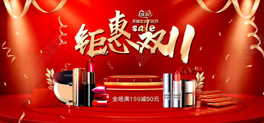 红色喜庆C4D立体双11双十一全球狂欢天猫预售海报电商模板
